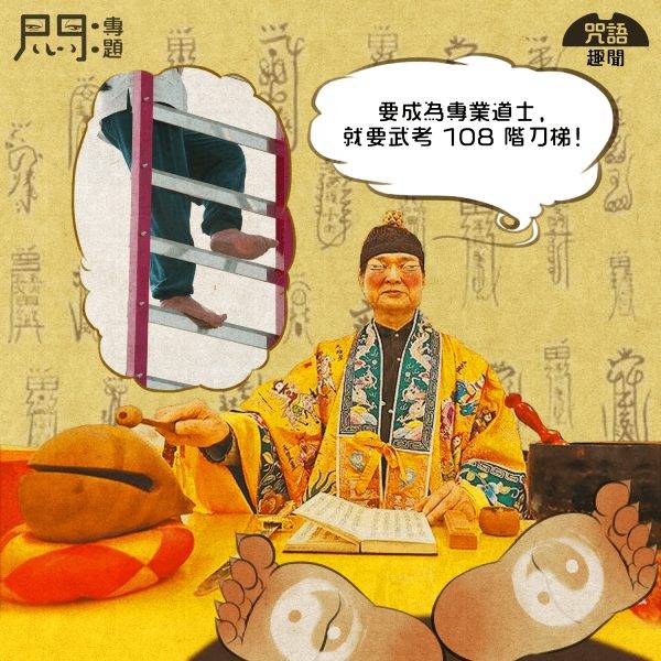 台灣政大退休教授成為專業道士