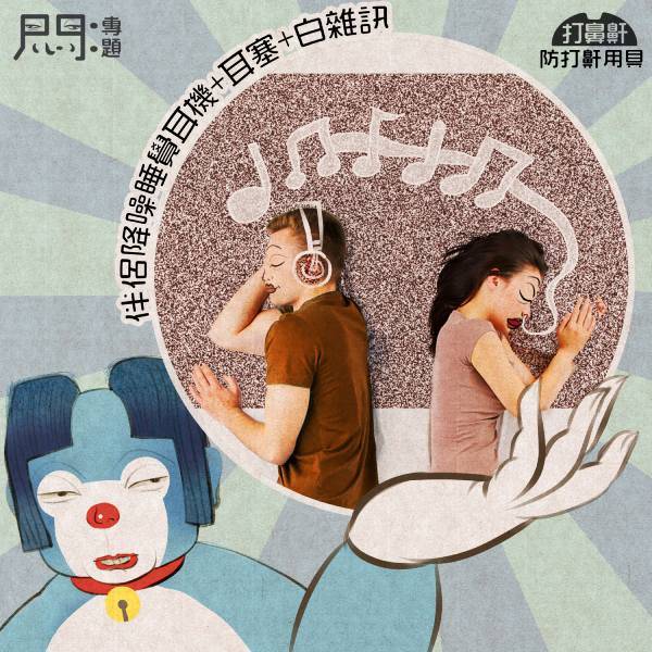 伴侶自救大法