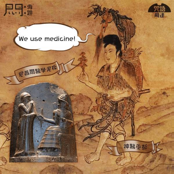 古文明的神秘力量:巫醫合流
