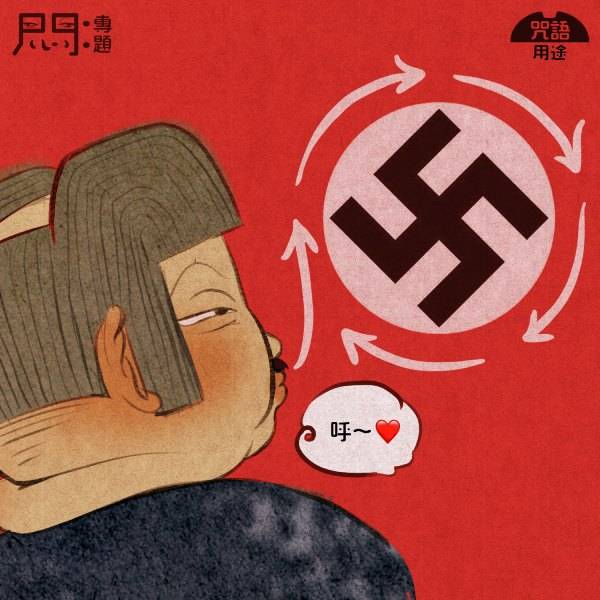 希特拉借咒語力量統治德國