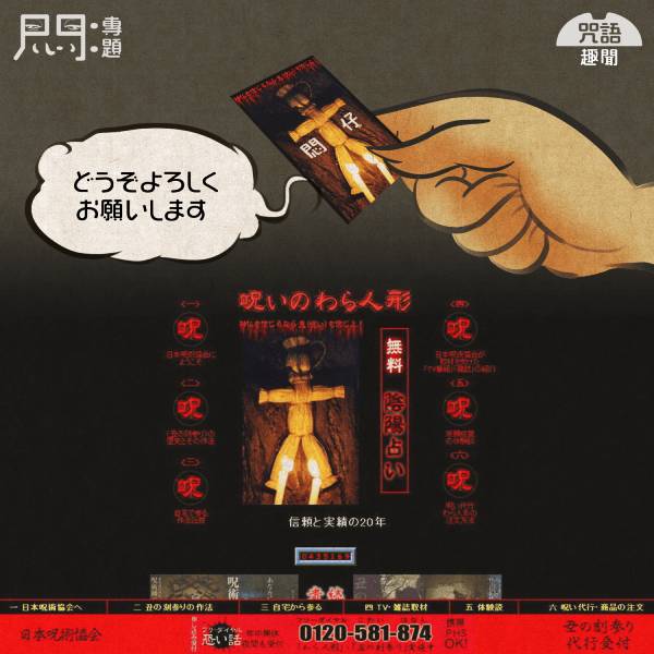 哪尼?日本專業咒術師!